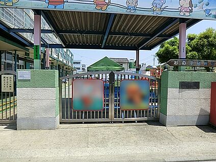 杉の子幼稚園 340m