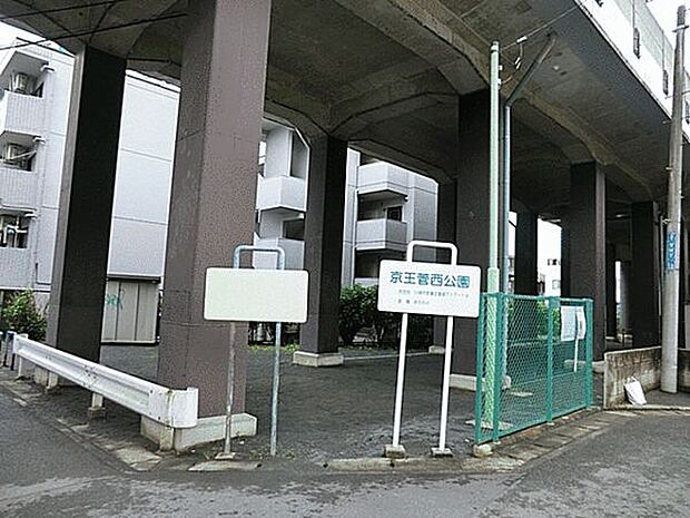 京王菅西公園（約564m）
