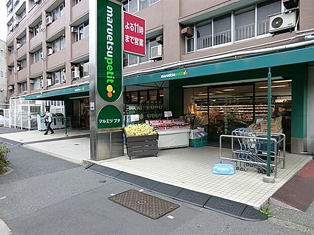 マルエツプチ東池袋五丁目店(約887m)