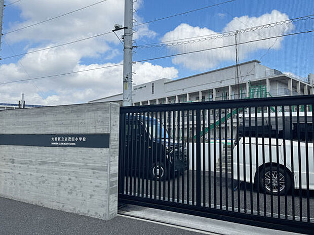 大田区立志茂田小学校(約296m)