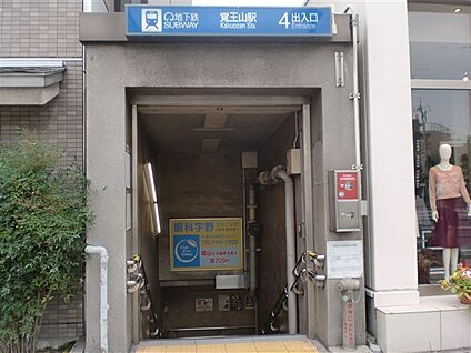 名古屋市交通局「覚王山」駅 1520m