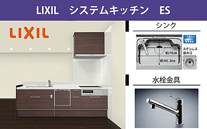 LIXIL　システムキッチン　ES
