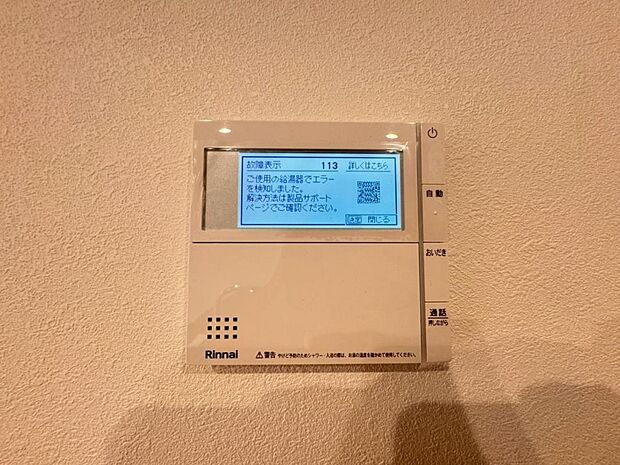 【オートバス】離れた場所からでも浴槽の操作が可能な追い焚き機能付きです。セミオート式になりますので操作も楽々。