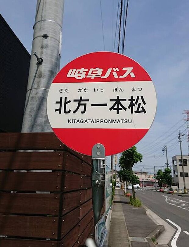 岐阜バス「北方一本松」バス停