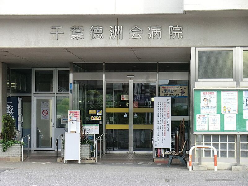 【病院・役所】千葉徳洲会病院