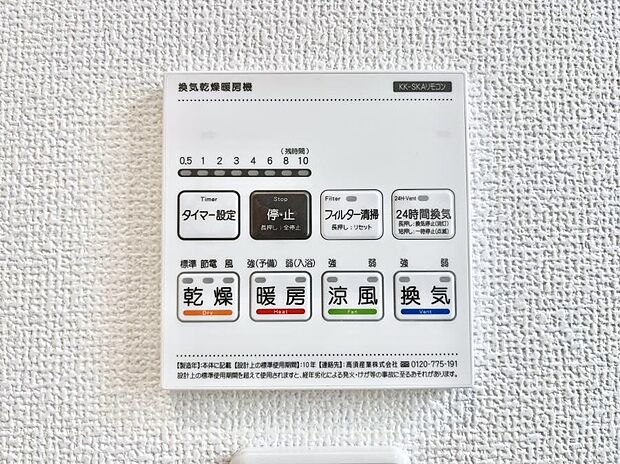 【冷暖房・空調設備(浴室換気乾燥機リモコン)】浴室涼風暖房換気乾燥機付きなので、お天気が悪い日のお洗濯も安心!