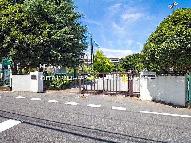 柏市立柏第四中学校（約650m）