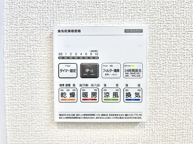 【冷暖房・空調設備(浴室換気乾燥機リモコン)】◆1号棟◆浴室涼風暖房換気乾燥機付きなので、お天気が悪い日のお洗濯も安心!