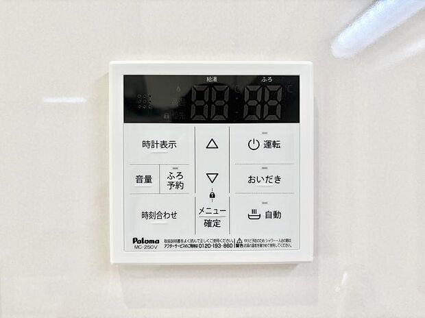 【発電・温水設備(給湯パネル)】給湯器リモコンで家事もスムーズに