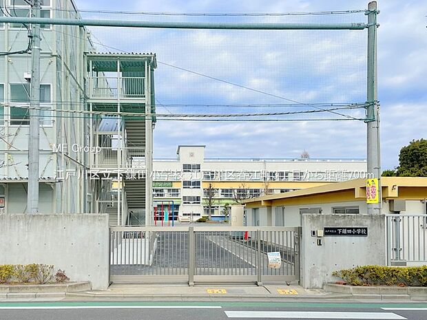 江戸川区立下鎌田小学校（約700m）