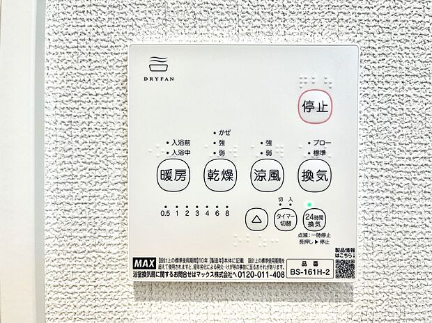 【冷暖房・空調設備(浴室換気乾燥機リモコン)】浴室涼風暖房換気乾燥機付きなので、お天気が悪い日のお洗濯も安心！