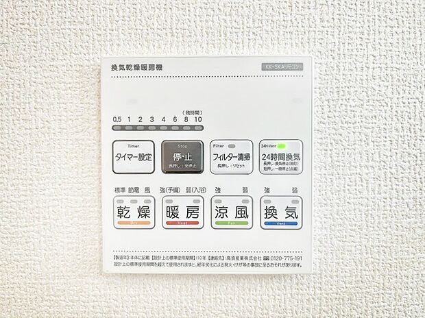 【その他設備(浴室換気乾燥機リモコン)】浴室涼風暖房換気乾燥機付きなので、お天気が悪い日のお洗濯も安心！