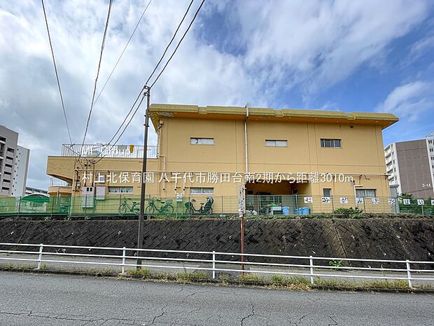 村上北保育園（約3,010m）