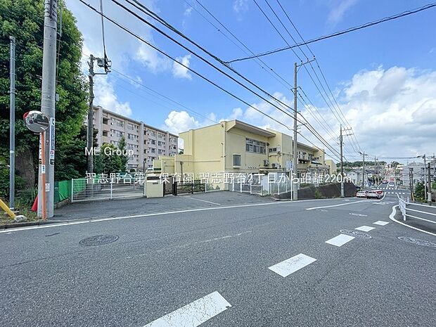 習志野台第二保育園（約220m）