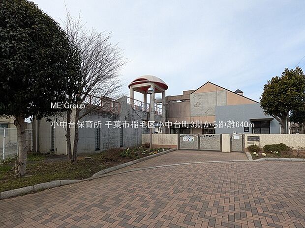 小中台保育所(約640m)