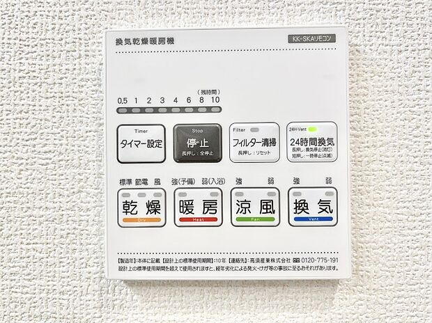 【冷暖房・空調設備(浴室換気乾燥機リモコン)】浴室涼風暖房換気乾燥機付きなので、お天気が悪い日のお洗濯も安心！