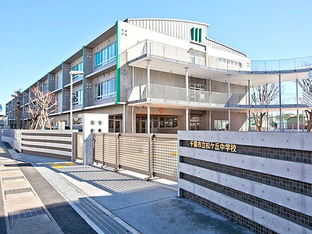 千葉市立松ケ丘中学校（約650m）