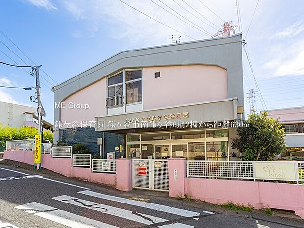 鎌ケ谷保育園（約630m）