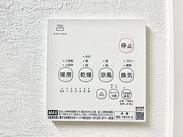 【冷暖房・空調設備(浴室涼風暖房換気乾燥機リモコン)】暖房・換気・乾燥・涼風と１台で４役活躍する快適設備です。換気ができるのでカビの発生も防ぎお掃除も楽になります。