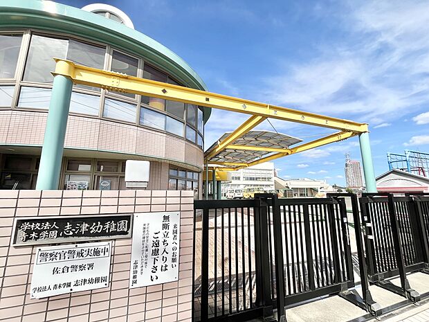 志津幼稚園（約1,100m）