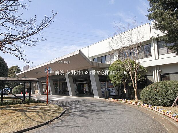 柏病院（約1,410m）