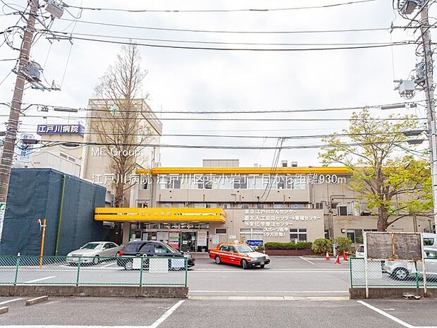 江戸川病院(約930m)