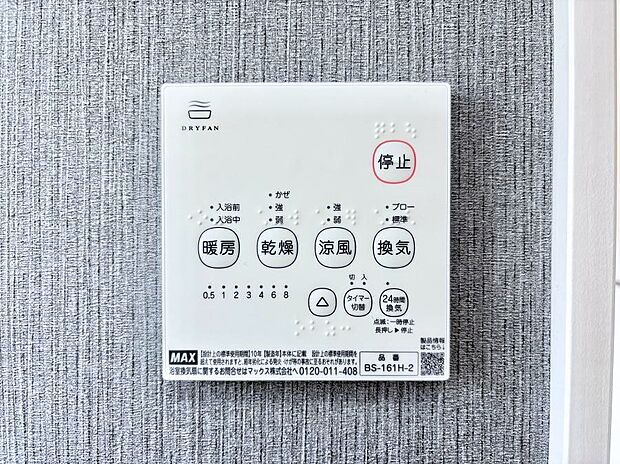 【冷暖房・空調設備(浴室換気乾燥機リモコン)】浴室涼風暖房換気乾燥機付きなので、お天気が悪い日のお洗濯も安心!