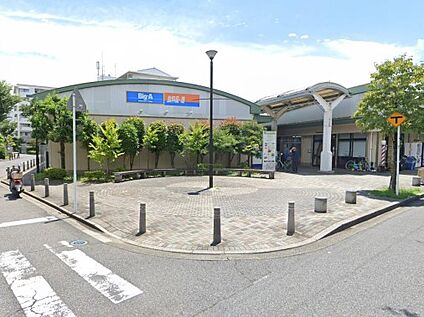 ビッグ・エー 柏光ヶ丘団地店 800m
