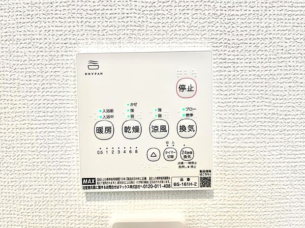 【冷暖房・空調設備(浴室換気乾燥機リモコン)】浴室涼風暖房換気乾燥機付きなので、お天気が悪い日のお洗濯も安心!