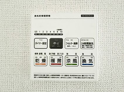 冷暖房・空調設備(浴室換気乾燥機リモコン)