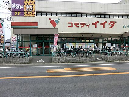 コモディイイダ北小金店 900m