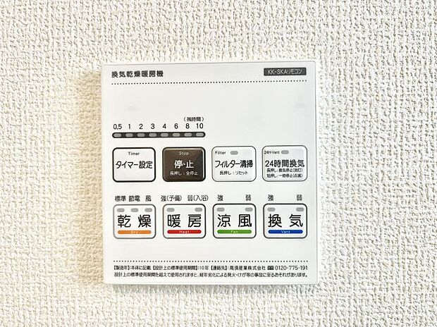 【冷暖房・空調設備(浴室換気乾燥機リモコン)】◆1号棟◆浴室涼風暖房換気乾燥機付きなので、お天気が悪い日のお洗濯も安心!