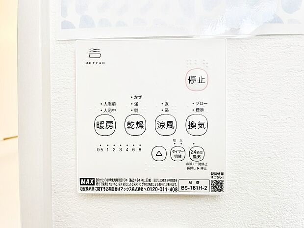 【冷暖房・空調設備(浴室換気乾燥機リモコン)】浴室涼風暖房換気乾燥機付きなので、お天気が悪い日のお洗濯も安心！