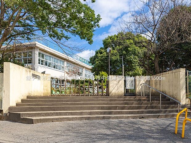 鎌ケ谷市立北部小学校（約1,500m）