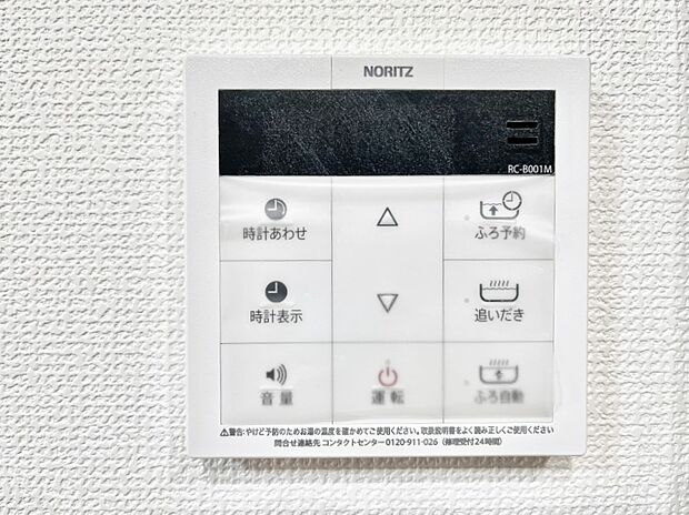 【発電・温水設備(キッチン給湯スイッチ)】給湯器リモコンで家事もスムーズに。