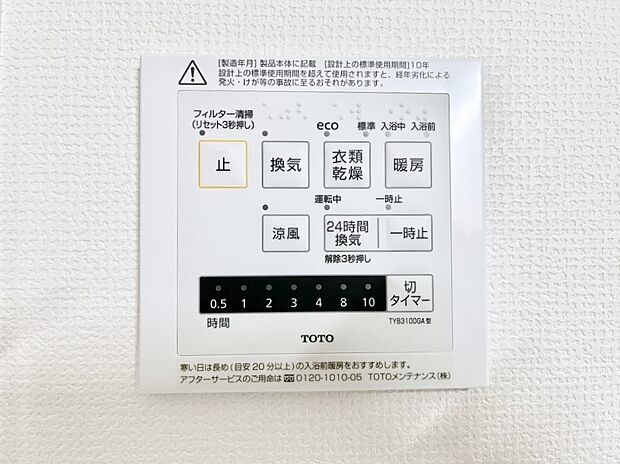 【冷暖房・空調設備(浴室換気乾燥機リモコン)】浴室涼風暖房換気乾燥機付きなので、お天気が悪い日のお洗濯も安心！