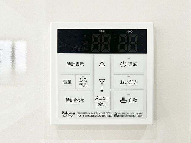 【発電・温水設備(キッチン給湯スイッチ)】給湯器リモコンで家事もスムーズに。