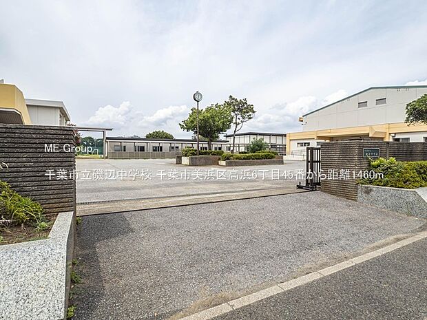 千葉市立磯辺中学校(約1,460m)