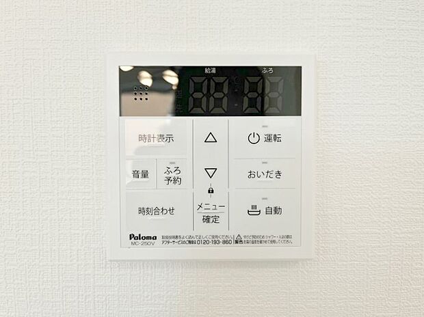 【発電・温水設備(キッチン給湯スイッチ)】◆１号棟◆給湯器リモコンで家事もスムーズに。
