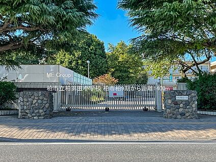 柏市立柏第五小学校 1400m