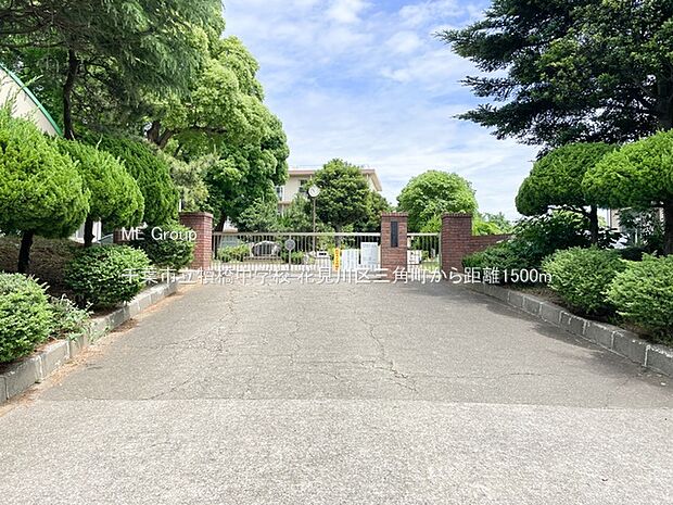 千葉市立犢橋中学校（約1,500m）