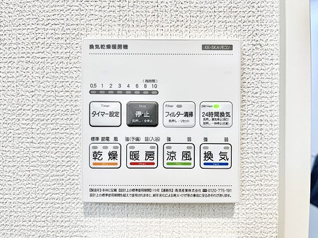 【冷暖房・空調設備(浴室換気乾燥機リモコン)】浴室涼風暖房換気乾燥機付きなので、お天気が悪い日のお洗濯も安心！