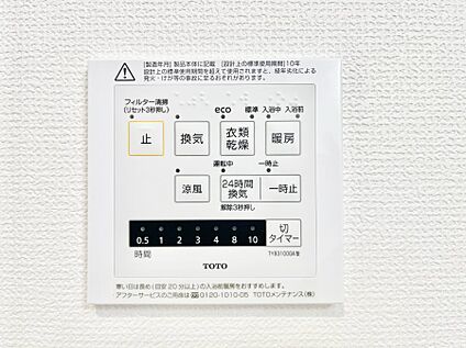 冷暖房・空調設備(浴室換気乾燥機リモコン)