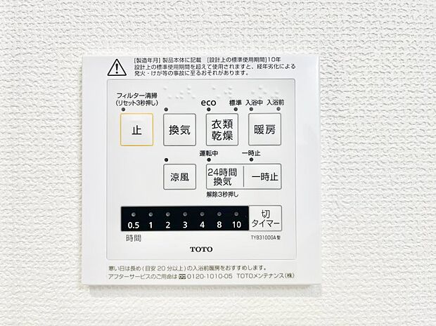 【冷暖房・空調設備(浴室換気乾燥機リモコン)】◆No.3◆浴室涼風暖房換気乾燥機付きなので、お天気が悪い日のお洗濯も安心!