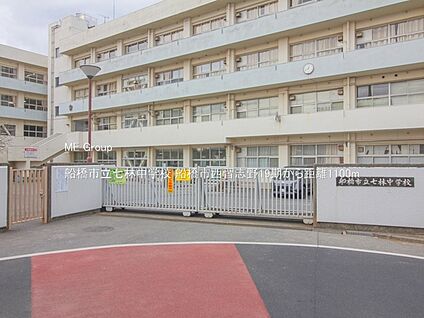 船橋市立七林中学校 1100m