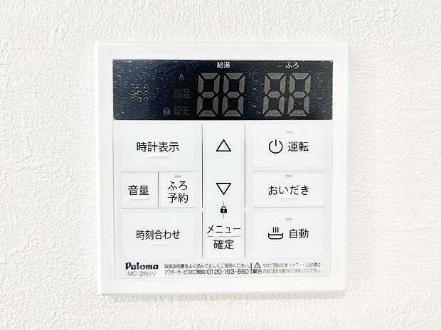 【発電・温水設備(キッチン給湯スイッチ)】給湯器リモコンで家事もスムーズに。