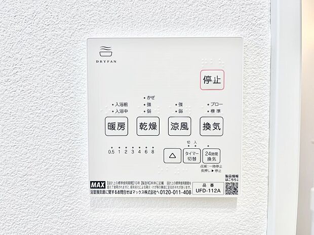 【冷暖房・空調設備(浴室換気乾燥機リモコン)】浴室涼風暖房換気乾燥機付きなので、お天気が悪い日のお洗濯も安心!