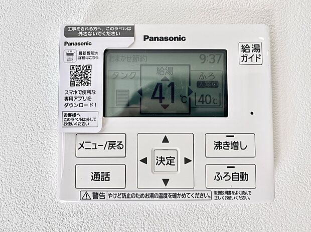 【発電・温水設備(キッチン給湯スイッチ)】給湯器リモコンで家事もスムーズに。