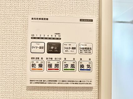 冷暖房・空調設備(浴室換気乾燥機リモコン)