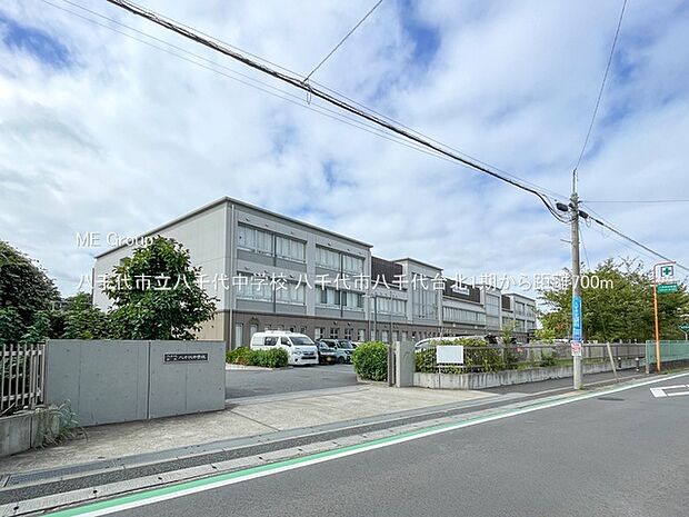 八千代市立八千代中学校（約700m）